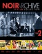 Noir Archive Volume 2: 1954-1956